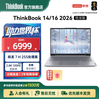 ThinkBook 14/16 锐龙7 H255 24GB+1TB 笔记本电脑