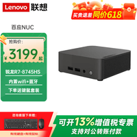 联想 百应AI主机 R7 8745HS 16GB+512GB 迷你台式电脑