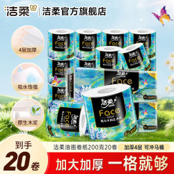洁柔 油画系列 有芯卷纸 4层*200g*20卷
