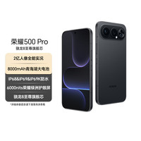 荣耀 500 Pro 5G手机 16GB+512GB 曜石黑 骁龙8至尊版