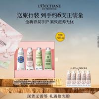 欧舒丹 护手霜礼盒 修护亮泽护手霜30ml*4