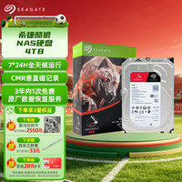 希捷 酷狼系列 3.5英寸 NAS硬盘 4TB (5400rpm、256MB) ST4000VN006