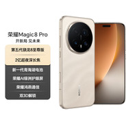 荣耀 Magic8 Pro 5G手机 12GB+512GB 旭日金砂 第五代骁龙8至尊版