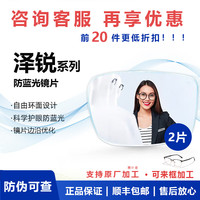 蔡司 泽锐系列 1.74折射率 非球面镜片 钻立方防蓝光膜 2片装
