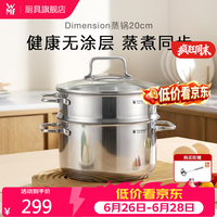 WMF 福腾宝 蒸锅小型不锈钢汤锅蒸煮两用带蒸笼双耳复底多功能电磁炉通用锅具 DIMENSION蒸锅 2层 20cm