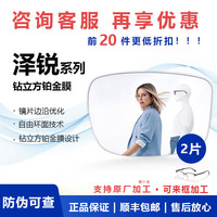 蔡司 泽锐系列 1.74折射率 非球面镜片 钻立方铂金膜 2片装