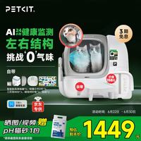小佩 智能猫砂盆可视全自动猫厕所MAX PRO 电动铲屎一键换砂开放式隔臭
