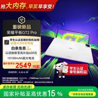 荣耀 GT2 Pro 12.5英寸 平板电脑（3048*2032、骁龙8 Gen3、12GB、256GB、幻影灰）