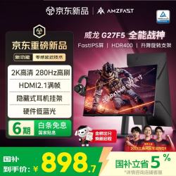 AMZFAST G27F5 280Hz高刷 27英寸2K FastIPS电竞显示器