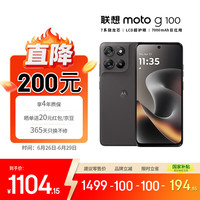 摩托罗拉 moto g100 5G手机 12GB+256GB 曜石黑