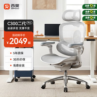 西昊 C300二代Pro人体工学电脑椅 云白+滑翔追背+8D扶手