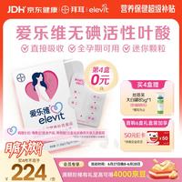 爱乐维 中国版爱乐维活性叶酸孕期复合维生素无碘小颗粒4周量