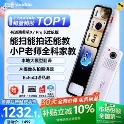 网易有道 X7Pro 电子词典笔 64GB 龙柏纹