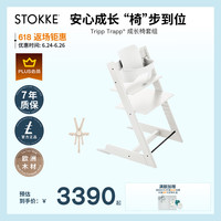 STOKKE TrippTrapp宝宝餐椅婴儿四件套餐儿童餐椅成长椅宝宝椅 白色 白色
