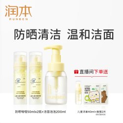 润本 儿童透明防晒啫喱宝宝防晒霜婴儿洁面洗面奶