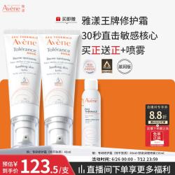 雅漾 舒缓泛红修护屏障 敏肌面霜  40g/mL