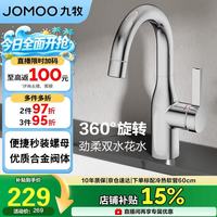 九牧 面盆水龙头冷热可旋转洗手池洗脸盆卫浴龙头32686-506/1B-Z