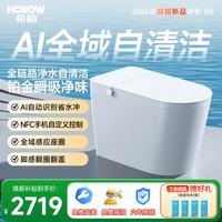 希箭 R8 CZNT159058 智能马桶 305mm 白色