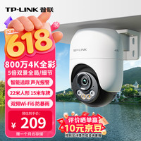 普联 800万4K全彩监控摄像头家用监控器360度无死角带夜视全景追踪无线室外户外网络手机远程IPC682F-A4