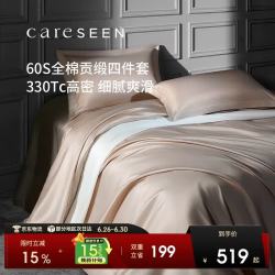 康尔馨 拉夫堡 纯棉四件套 浅驼色 1.8m床