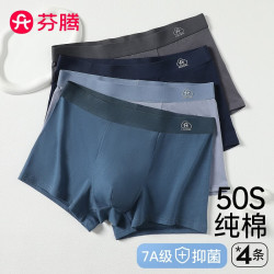 芬腾 男士纯棉内裤 4条装 95%棉