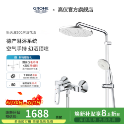 高仪 26452001 新天瀑200mm顶喷淋浴花洒套装