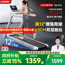 佑美 12°大坡度 跑步机 U2Pro-12°大坡度-4.5hp无刷电机