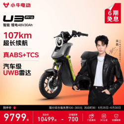 小牛电动 U3 Pro 电动自行车 到店自提