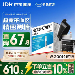 ROCHE 血糖仪家用血糖试纸 智航血糖试纸（200片试纸+200支针头）