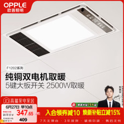 欧普照明 SF1202 双核风暖浴霸