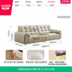 全友 112175 现代简约头层牛皮沙发 2.86m 燕麦白
