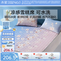 水星家纺 凉席乳胶席 可水洗凉感夏季凉席 可折叠凉席两件套 繁花语沫(持久凉感+机洗水洗) 两件套 195cm*120cm