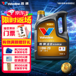胜牌 金皇CBA系列 全合成机油 发动机润滑油 0W-20 SP级 GF-6 4L