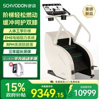 舒动 见山 SC700 高端爬楼机