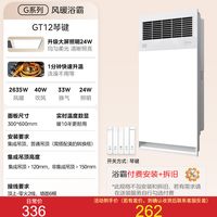 美的 钢铁侠系列 G3 速暖浴霸