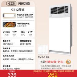 美的 钢铁侠系列 G3 速暖浴霸