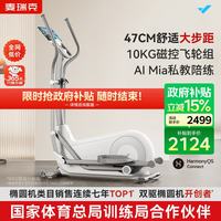 麦瑞克 椭圆机家用智能椭圆仪太空漫步机健身器材蜗牛S自发电 MR-E27W1