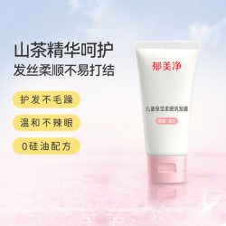 郁美净 儿童柔顺保湿洗发水30g青少年中大童氨基酸