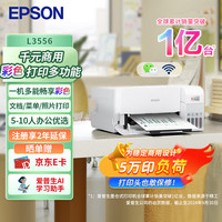 爱普生 L3556 墨仓式办公打印机