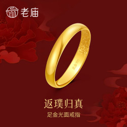 老庙黄金 泥鳅背足金光面开口推拉素圈古法对戒 2.2g