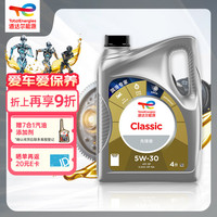 道达尔能源 道达尔机油全合成机油5W-30 API SP级 GF-6A 4L CLASSIC 先锋