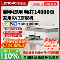 联想 CS407 无线WiFi彩色喷墨打印机