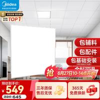 美的 集成吊顶铝扣板300x300嵌入式厨房卫生间吊顶