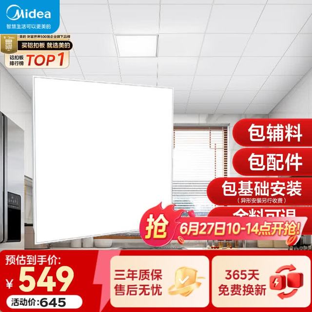 美的 集成吊顶铝扣板300x300嵌入式厨房卫生间吊顶