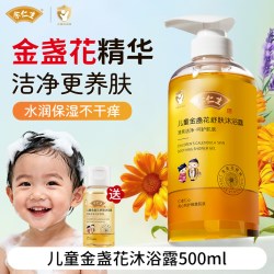 余仁生 儿童沐浴露洗发水二合一婴儿洗头乳宝宝专用金盏花洗护套装