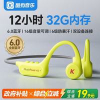 酷狗音乐 酷狗6.0骨传导蓝牙耳机 马拉松级专业运动跑步骑行音乐防水防汗 男女新款K5