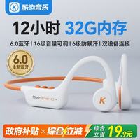 酷狗音乐 酷狗6.0骨传导蓝牙耳机 马拉松级专业运动跑步骑行音乐防水防汗 男女新款K5
