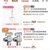 小米 米家恒温淋浴花洒S1