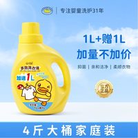 鳄鱼宝宝 B.Duck Baby儿童多效洗衣液婴儿专研女士内衣裤抑菌柔顺持久留香