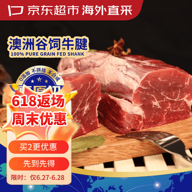 京东超市 海外直采 澳洲原切谷饲牛腱肉 净重1.6kg
